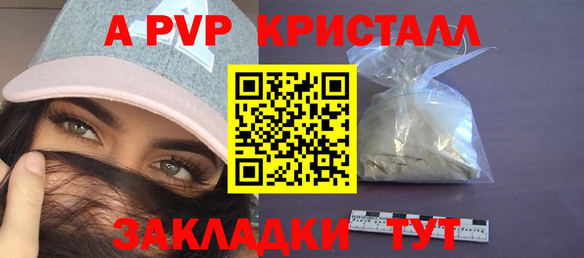 APVP крисы CK Барабинск