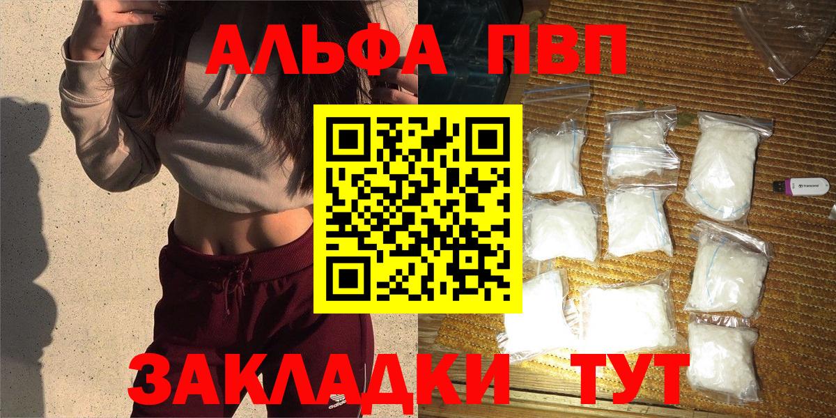 Alpha PVP VHQ  Вход с VPN  A PVP  A PVP СК КРИС  наркота  Alpha-PVP СК  Барабинск 