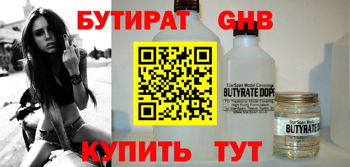 БУТИРАТ  Бутират жидкий экстази  Вход с VPN  Барабинск 