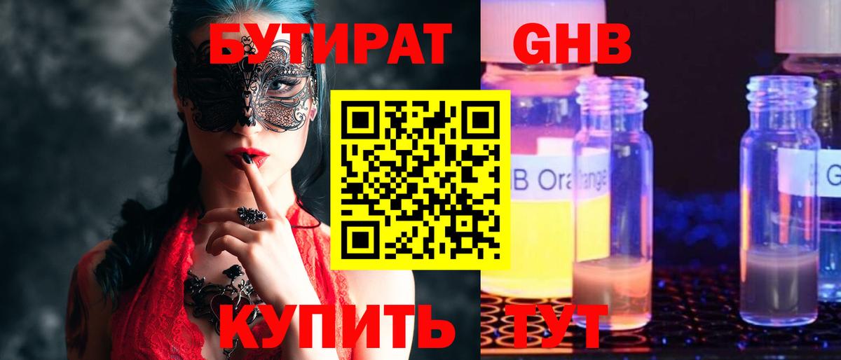 БУТИРАТ GHB Барабинск