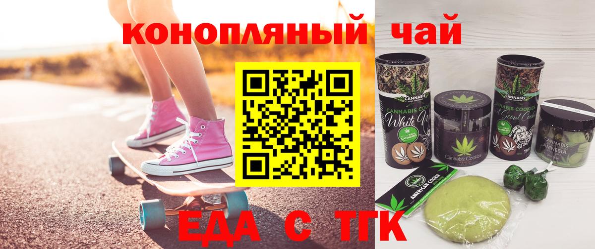 Печенье с ТГК конопля  Вход с VPN  Барабинск 