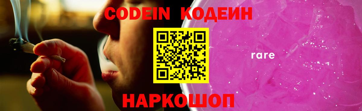 закладки  Кодеин напиток Lean (лин)  Вход с VPN  Барабинск  Кодеин Purple Drank 