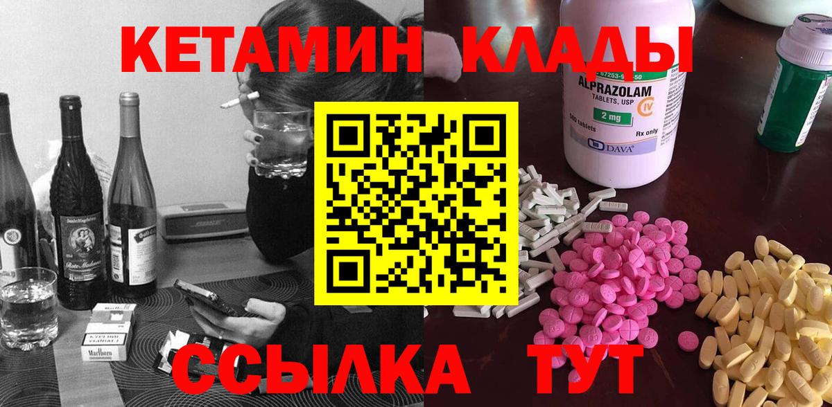 КЕТАМИН ketamine Барабинск